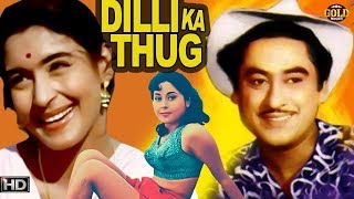 दिली का ठग - Dilli Ka Thug - Super Hit Comedy Movie - Romantic B&W Movie - HD