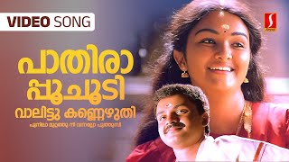 Pathira Poochoodi Video Song | Mayilpeelikkavu | Kunchacko Boban | Jomol| KS Chithra |Berny Ignatius