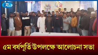 সৌদি আরবে ‘We Are All Friends’ এর ৫ম বর্ষপূর্তি উপলক্ষে আলোচনা সভা ও ক্রীড়া প্রতিযোগিতা | Rtv News