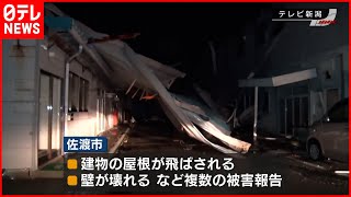 【佐渡市で“突風”】「ほんと一瞬で…」屋根が飛ぶ・壁が壊れるなど複数の被害報告