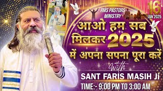 आओ हम सब मिलकर 2025 में अपना सपना पूरा करें || Sant Faris Masih Ji ||