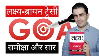 Lakshya (Goals) by Brian Tracy- Book Review & Summary/ Learning in Hindi l A Brain Charger