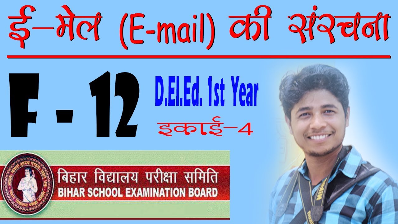 ई-मेल की संरचना Making Own E-mail ID, Sending E-mails. D.El.Ed.1st Year ...