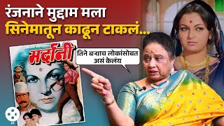 Savita Malpekar यांनी सांगितला अभिनेत्री Ranjana सोबत आलेला कटू अनुभव... | NIPR2