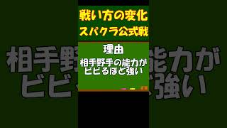 【栄冠クロス】スーパークラスの公式戦えげつい #ゲーム実況 #パワプロ #栄冠クロス #プロ野球 #プロスピ #実況パワプロプロ野球 #パワプロ2022