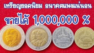 แบบนี้​ ห้ามใช้​ เก็บก็ดี​ \u0026​ การันตี​ขายได้​ 1,000,000 % #saranromcoinchannel