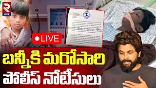 LIVE🔴బన్నీకి మరోసారి పోలీస్ నోటీసులు | Police Notices To Allu Arjun | Kims Hospital | RTV LIVE