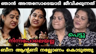 ബീന ആന്റണിയും നല്ലോണം കൊടുത്തു 😂 | Amma Industry Troll Video | Beena Antony Minumuneer | Troll Video