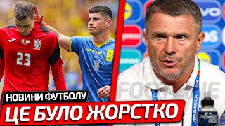 ПЕРШІ СЛОВА РЕБРОВА ПРО ГРУ ЗБІРНОЇ УКРАЇНИ ПРОТИ РУМУНІЇ НА ЄВРО 2024 | НОВИНИ ФУТБОЛУ