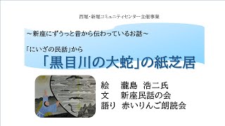 「黒目川の大蛇」の紙芝居【にいざの民話】