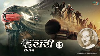 હરારી | ગુજરાતી નવલકથા | Harari | Chapter 18 | Gunvantray Aacharya | Audio Book Gujarati