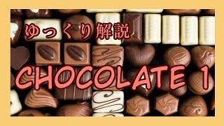 [ゆっくり解説]チョコレートの歴史[前編]