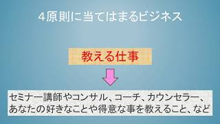 失敗するリスクが少ないビジネスとは？