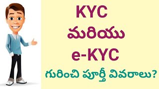 What is KYC | What is e-KYC | Difference between KYC and e-KYC?