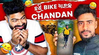 ଛପ୍ରି Bike ଧାରକ Chandan || Riding Community ର କଳଙ୍କ ❌ || Reply Roast