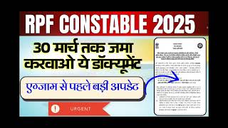 RPF Constable 2025 New Notice | RPF Constable Cast Certificate Notice | RPF Constable SC and OBC