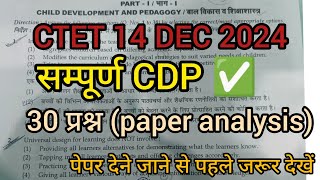 CTET CDP PYQ paper analysis 14 DEC 2024#ctetexam #exam