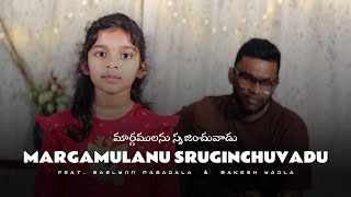 మార్గములను సృజించువాడు | Margamulanu Srujinchuvaadu | Telugu Christian Song