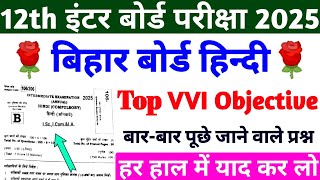 Hindi Class 12 VVI Objective Question 2025 | 12th Hindi VVI Objective Questions |