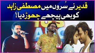Qadeer Khan Singing Better Than Mustafa Zahid? | Khush Raho Pakistan | Faysal Quraishi Show