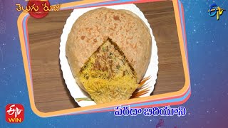 Parda Biryani | Telugu Ruchi | 14th September 2021 | ETV Telugu