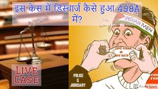 इस केस में डिस्चार्ज कैसे हुआ 498A में?