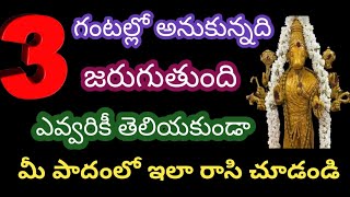 3 గంటల్లో అనుకున్నది జరుగుతుంది ఎవ్వరికీ తెలియకుండా మీ పాదంలో ఇలా రాసి చూడండి #journeywithsaialltips