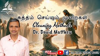 Cleaning Methods | சுத்தம் செய்யும் முறைகள் | Dr. David Matthew | Divine Sermon | 08.02.2025