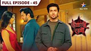 Shaitani Rasmein | Kya hoga Vikram ka faisla? | FULL EPISODE-45 | शैतानी रस्में