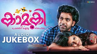 Kaamuki Audio Jukebox | Askar Ali | Aparna Balamurali | Binu S | Gopi Sundar