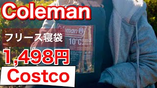 激安Coleman(コールマン）のオールシーズン使えるフリース寝袋［キャンプ道具紹介］