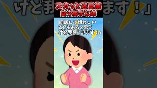 突然同居してあげるという嫁「但し家事は全部お願い！お金は入れない！」→後日盛大に後悔するww 【2chスカッとスレ】 #shorts