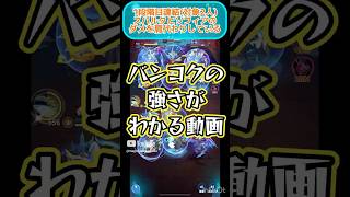 バンコクが強いのがわかる動画【#heroclash #マジックカード #超能世界 】