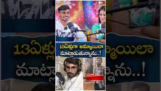 13 ఏళ్లుగా అమ్మాయిలా | Dubbing Artist Adhya Hanumanthu About Sai Pallavi | @NoxTVEntertainment