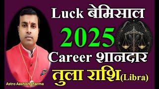 Luck बेमिसाल Career शानदार तुला राशि(Tula) Libra 2025 की सबसे बड़ी और सटीक भविष्यवाणी