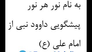 نام پنج تن روی کتیبه حضرت سلیمان شگفت انگیزه، کانال تلگرامی امام مهدی @EmamMahdi