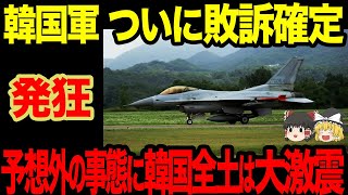 【ゆっくり解説】韓国政府米国相手に訴訟！相手にすらされずに敗訴が確定に韓国は発狂www