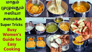 🔴BUSY WOMEN's KITCHEN GUIDE FOR QUICK & EASY COOKING  - இந்த TRICKS தெரிந்தால் காலை நேரம் NO டென்ஷன்