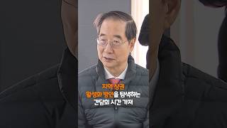 공주산성상권 방문 | 총리실TV #shorts