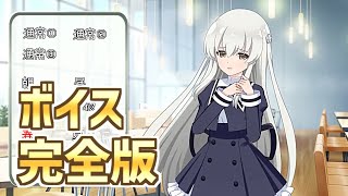 【ラスバレ】江川樟美（CV：原田彩楓） ホーム設定時ボイスまとめ 完全版　アサルトリリィ　ラストバレット