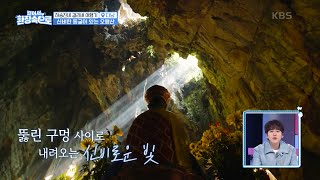 걸리버 여행기 이틀차! 손오공이 갇혀있던 전설이 있는 오행산의 신비로운 동굴 [걸어서 환장 속으로] | KBS 230402 방송