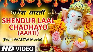 ''गणेश आरती'' Ganesh Aarti from movie VAASTAV (THE REALITY) NEW HD VIDEO I Shendoor Lal Chadhayo