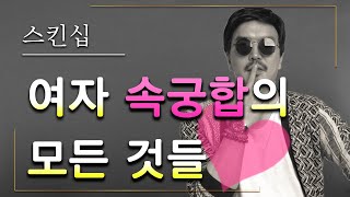 여자가 말하는 's' 잘하는 남자