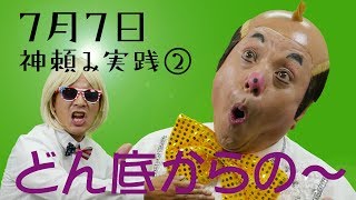 パチンコパチスロまっぽしTV#86 七夕神頼み実践その② ばってん城次\u0026アンディ