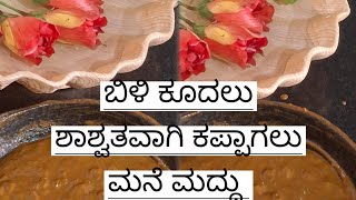 #natural hair colour ಬಿಳಿ ಕೂದಲು ಕಪ್ಪಾಗಲು  ಮನೆ ಮದ್ದು, 100% ನಿಮ್ಮ ಕೂದಲು ಕಪ್ಪಾಗುತದೆ,