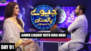 Jeeway Pakistan l Aamir Liaquat with HiraMani l Day 1