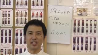 ダイエットでやってはいけないこと①【福岡県小郡市　つばさ鍼灸整骨院】