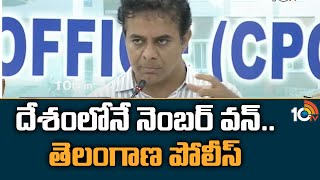 దేశంలోనే నెంబర్ వన్..తెలంగాణ పోలీస్ | KTR about TS Police | New Commissionerate Office At Ramagundam