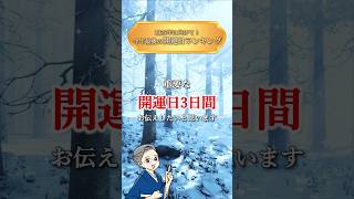 【2025年に向けて】今年最後の開運日について解説！✨