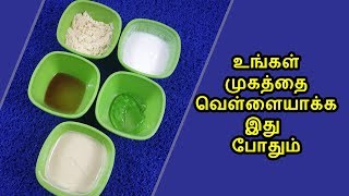 நீங்களும் இதை செய்தால் செம கலராகலாம் | beauty tips in tamil